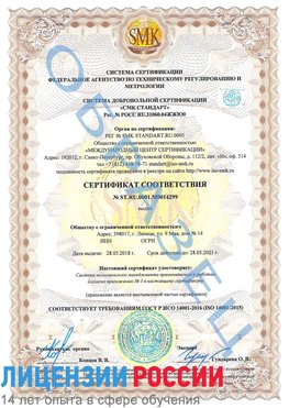 Образец сертификата соответствия Вилючинск Сертификат ISO 14001
